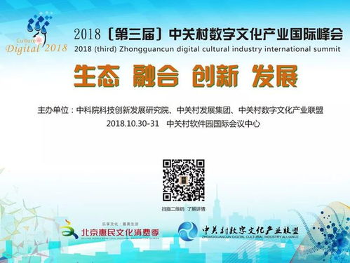 數(shù)字文化新動(dòng)向與文旅數(shù)字經(jīng)濟(jì)論壇 創(chuàng)意內(nèi)容引領(lǐng)產(chǎn)業(yè)未來(lái)