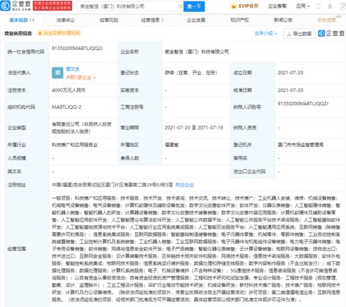 紫金礦業布局前沿科技與數字文化新賽道，成立智能機器人研發與數字文創子公司